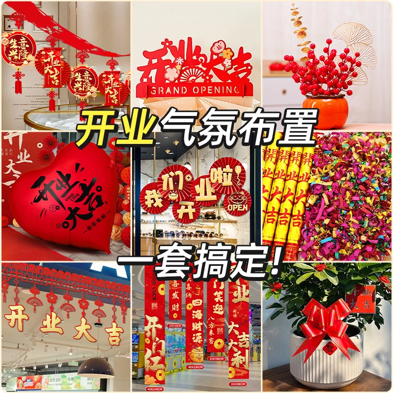 新店装饰套装开业大吉气氛布置礼物摆件生意兴隆店铺门口气球场景