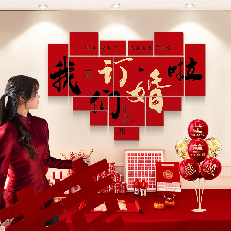 订婚布置装饰家里客厅女方我们订婚啦背景墙场景农村全套简单大气