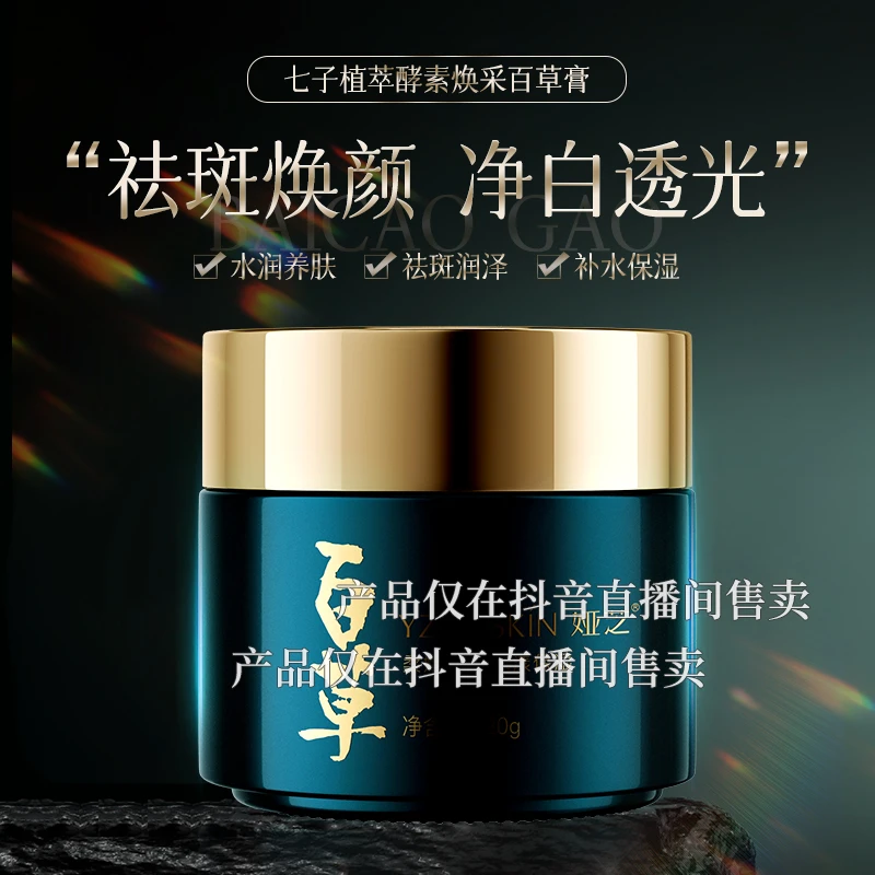 祛斑膏120g I 祛斑 I 提亮 I 正装 I-俏美养颜护肤z【S】LY