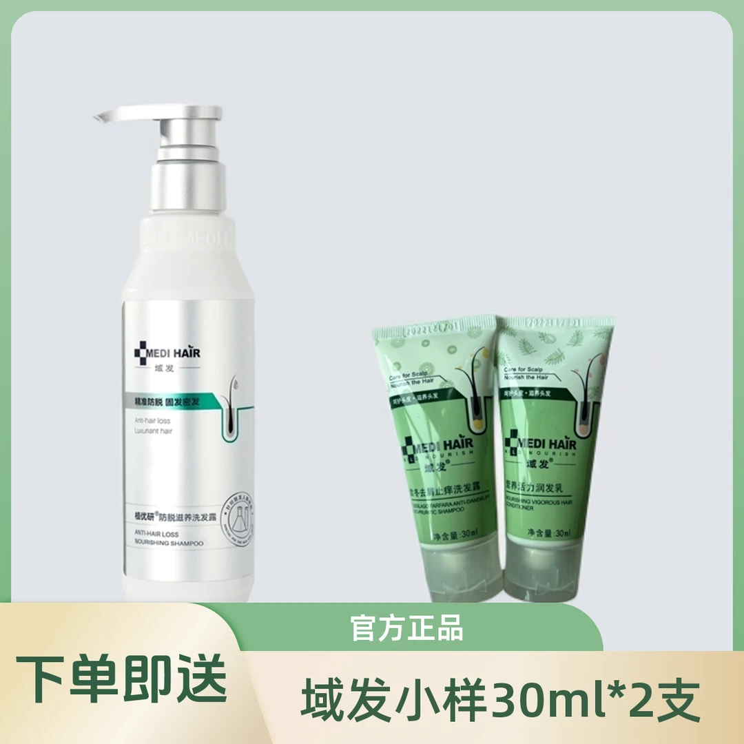 域发植优研防脱滋养洗发露固发密法强韧发根腺苷丝滑温和洗发水
