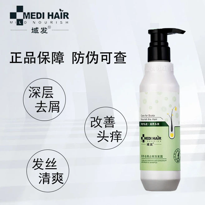 域发款冬去屑止痒洗发露修护嫩肤清爽头皮香氛去头皮屑温和洗发水