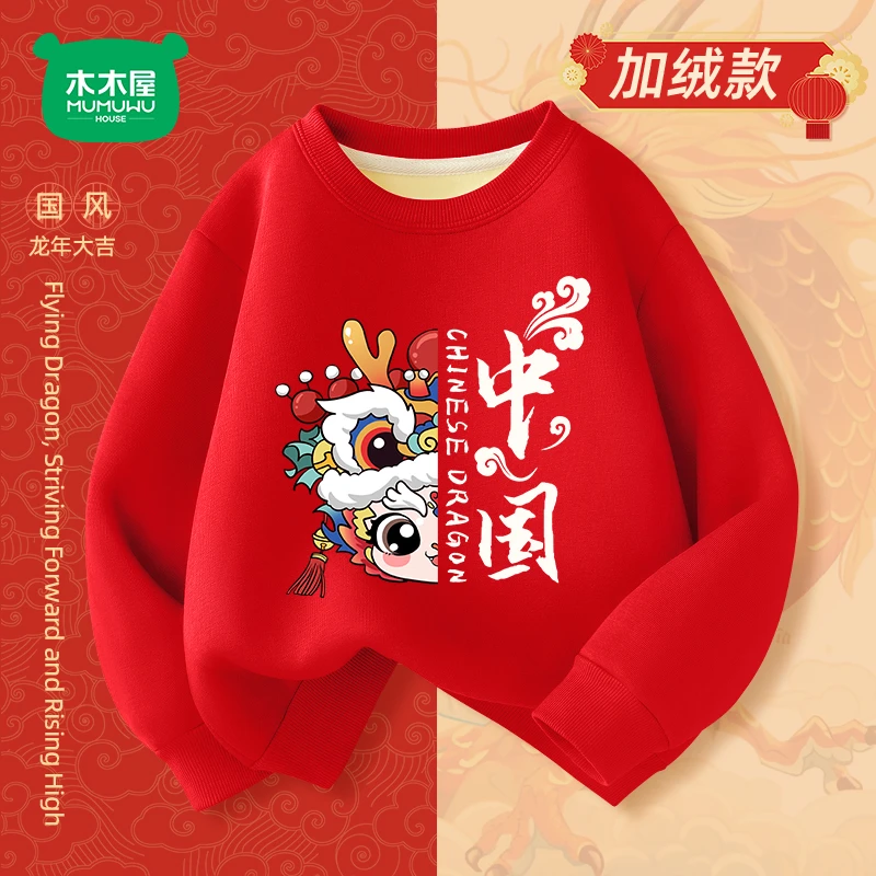 木木屋儿童拜年服加绒卫衣新年冬季中大童男童龙年本命年红色衣服