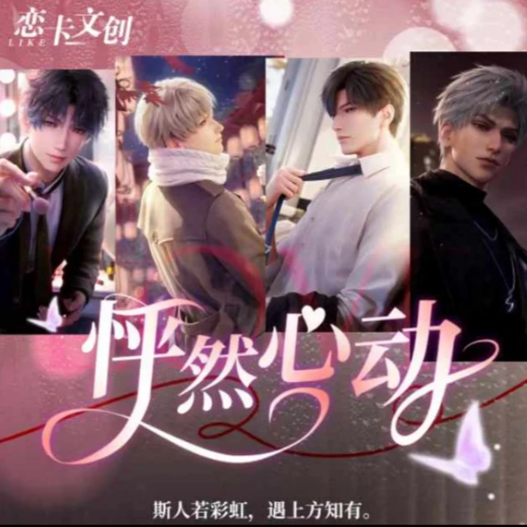 【怦然心动】恋与深空NFC立体浮雕温感变装-恋卡文创高定卡牌【代拆】