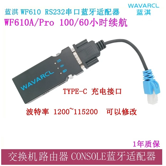 蓝淇WF610A串口RS232转RJ45转无线交换机路由器无线蓝牙Console线