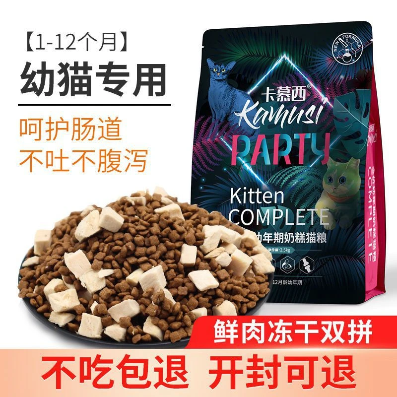 爆款冻干猫粮幼猫奶糕1-12个月三文鱼味成猫幼猫离乳期天然猫主粮