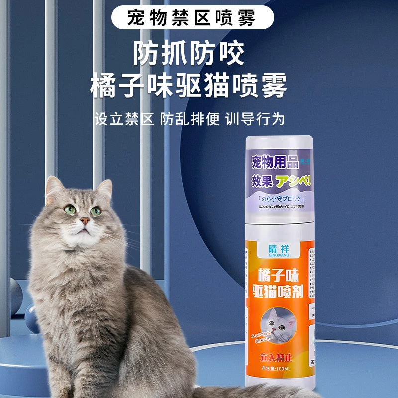 橘子味喷雾驱猫狗神器室内防止猫咪上床禁区喷雾猫讨厌的气味