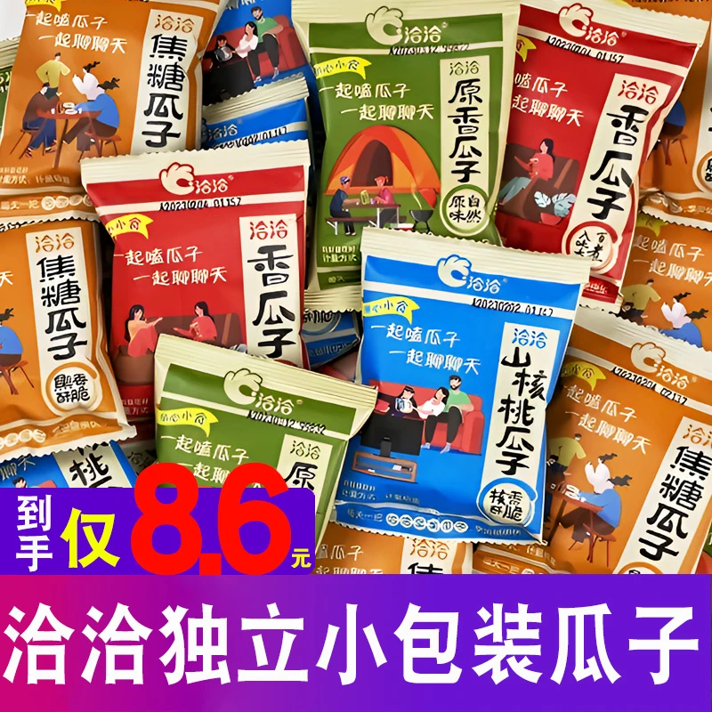 洽洽香瓜子经典五香葵花籽炒货办公室休闲零食小吃独立包装过年货