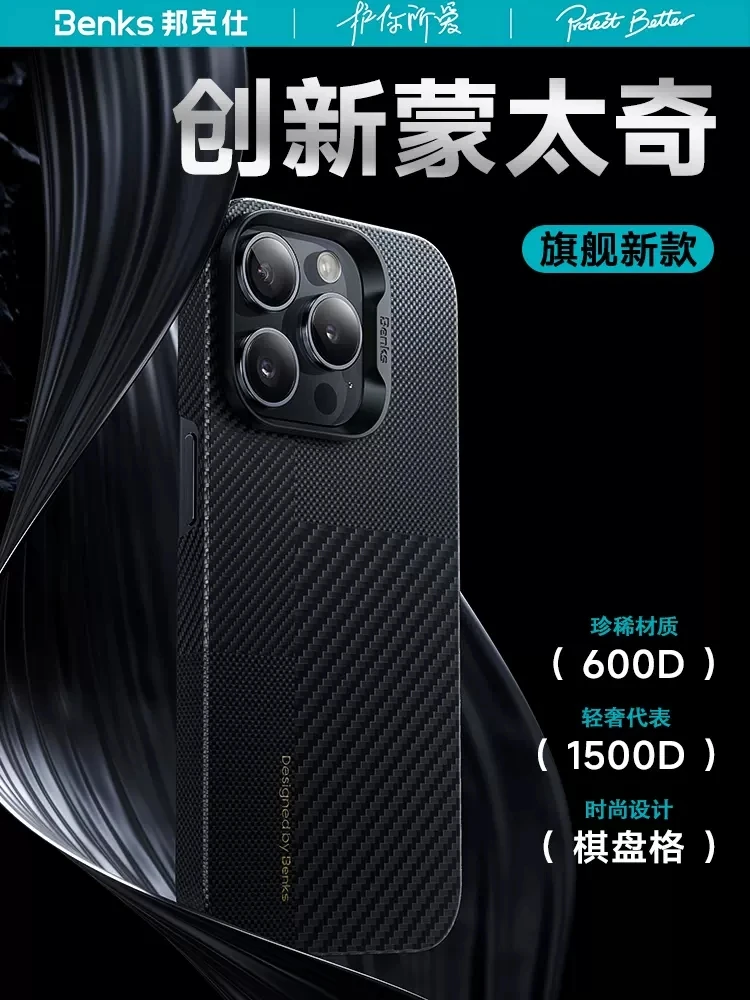 【龙年限定】Benks蒙太奇凯芙拉拼接款苹果15promax超薄磁吸手机壳
