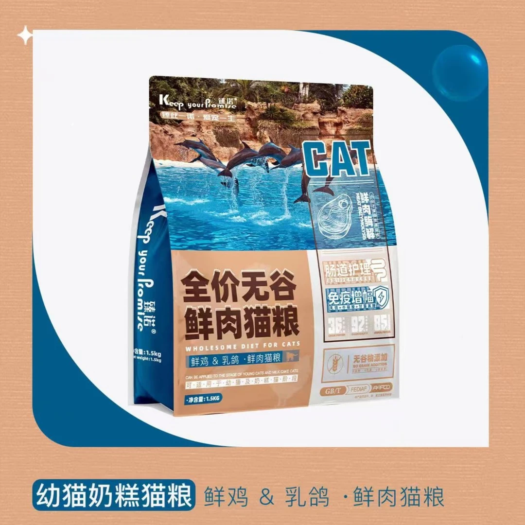 【臻诺猫粮】1.5kg全价五谷鲜肉猫粮  可适用于幼猫 免疫增幅
