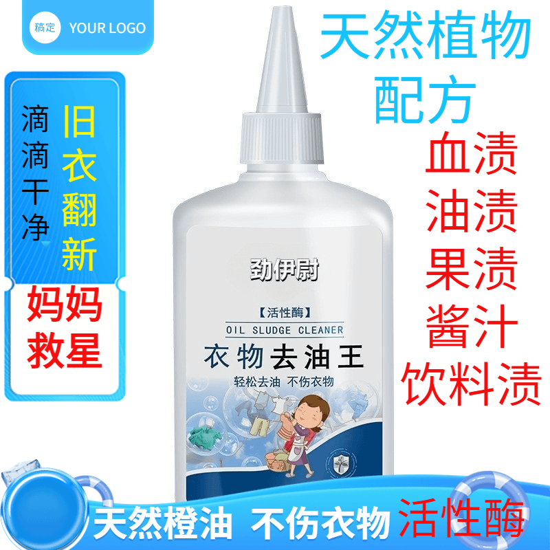 衣物去油王生物酶清新干净衣服去油剂强力清洁除油迹除油污王