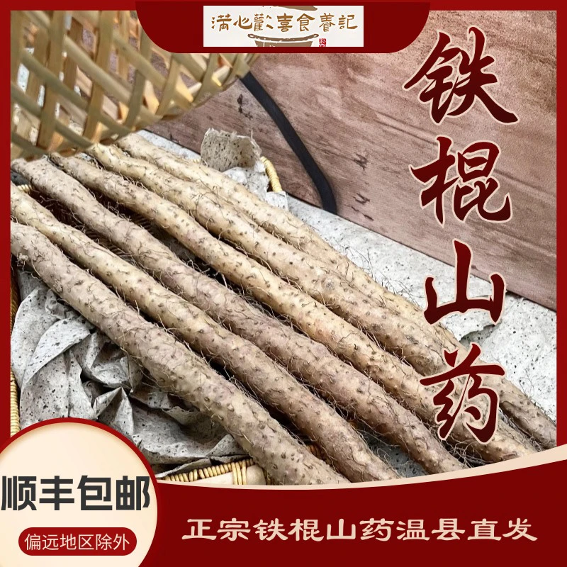 正宗温县垆土铁棍山药新鲜现挖源产地直发软面糯香怀山药 五斤装