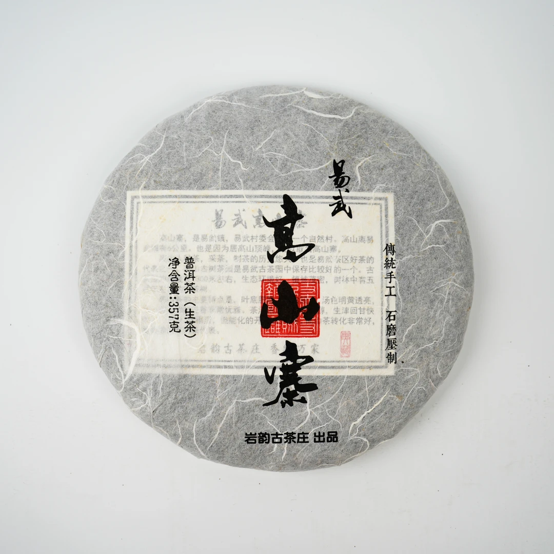 梦寻山茗 高山寨生茶357克
