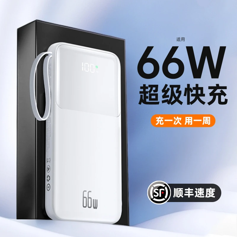 66W超级快充大容量超薄充电宝20000毫安移动电源适用小米苹果华为