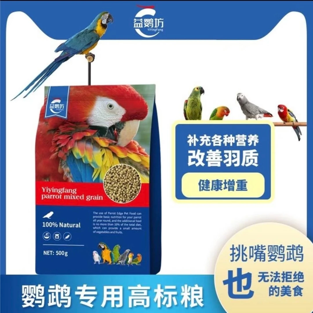 益鹦坊滋养丸鹦鹉合成粮高标鹦鹉粮中小型鸟食鸟颗粒日常买赠