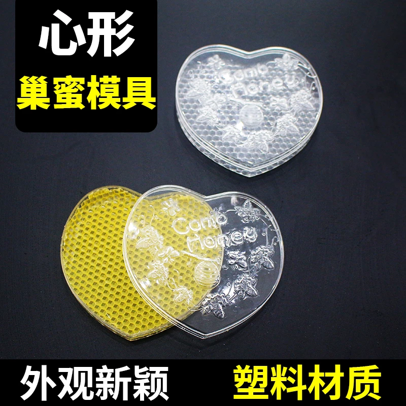 全套巢蜜盒框架塑料模具巢蜜格子礼品巢蜜专用透明美观巢蜜盒框架
