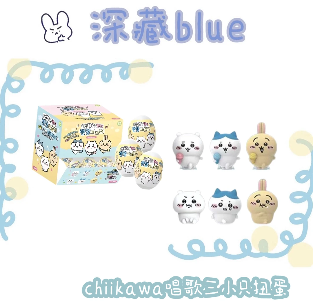 深藏blue - Chiikawa 吉伊卡哇唱歌三小只扭蛋摆件韩版【默认代拆】