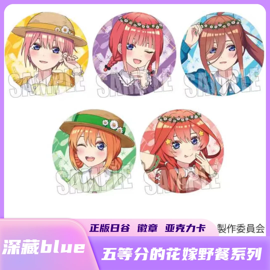 深藏blue-五等分的花嫁 野餐系列 徽章 正版日谷 盲抽【默认代拆】