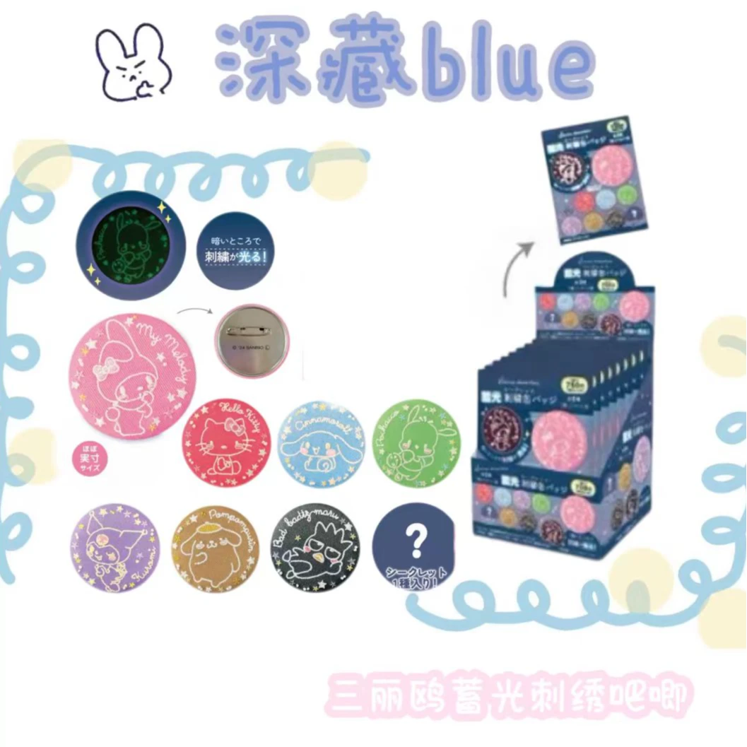 深藏blue - 正版日谷 三丽鸥蓄光刺绣吧唧 徽章 盲抽【默认代拆】