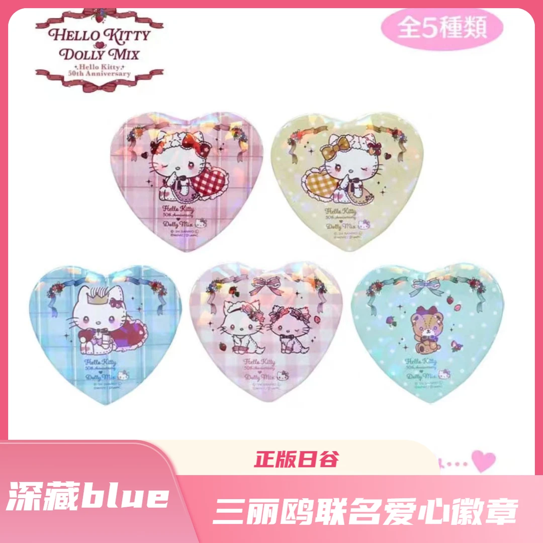 深藏blue-正版日谷 三丽鸥Dollymix联名 爱心徽章 盲抽【默认代拆】