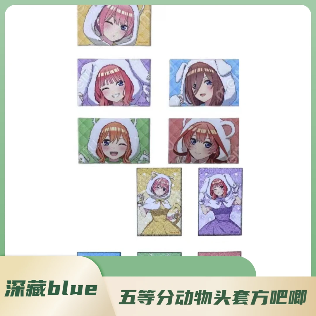深藏blue-五等分的花嫁 动物头套 吧唧 正版日谷 盲抽【默认代拆】