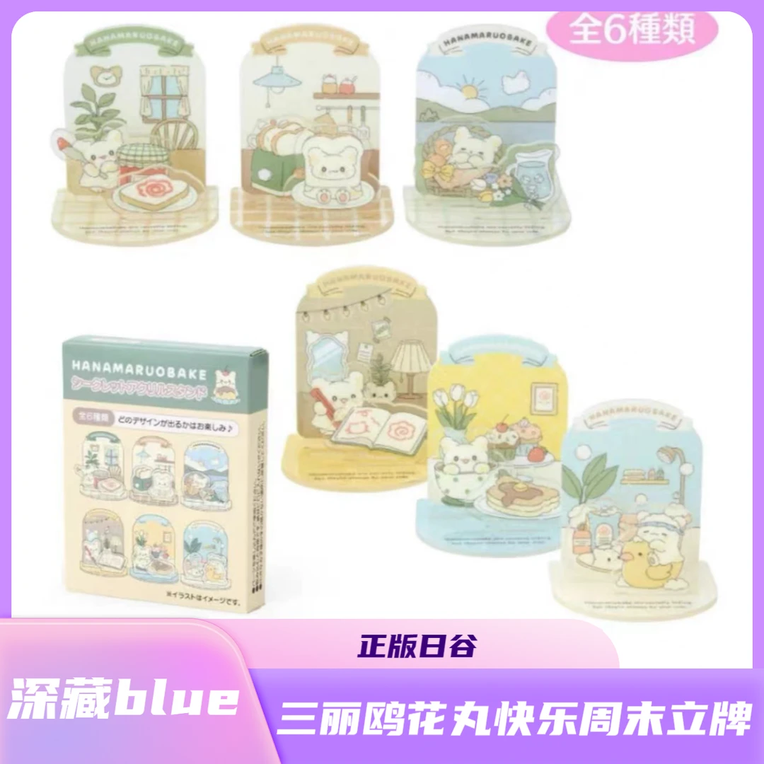深藏blue-正版日谷三丽鸥 花丸鬼休息日系列 立牌 盲盒【默认代拆】