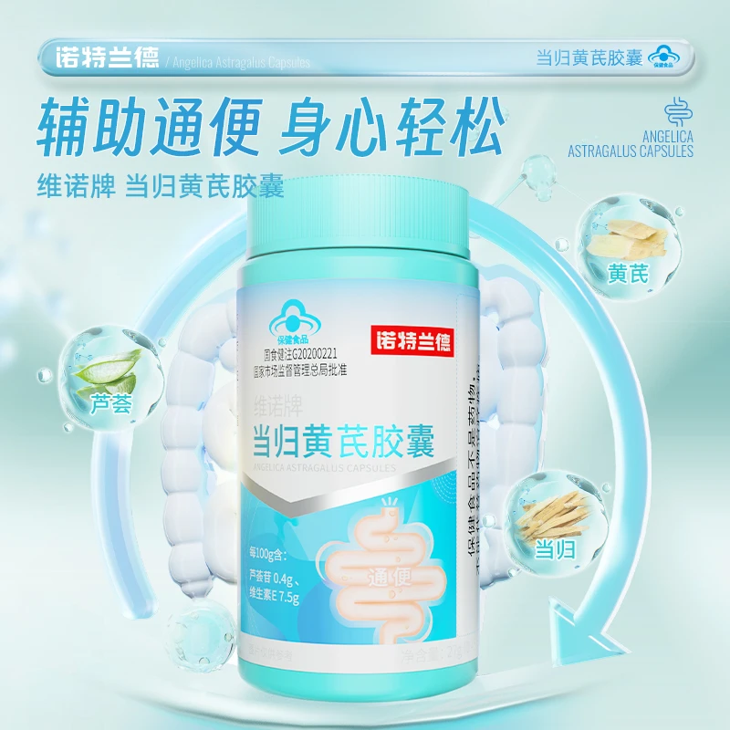 【通便】诺特兰德当归黄芪胶囊传统草本辅助通便顺畅营养 60粒/瓶