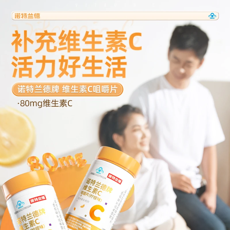 【补充维生素C】诺特兰德保健维生素C咀嚼片活力VC维C柠檬味60片/瓶
