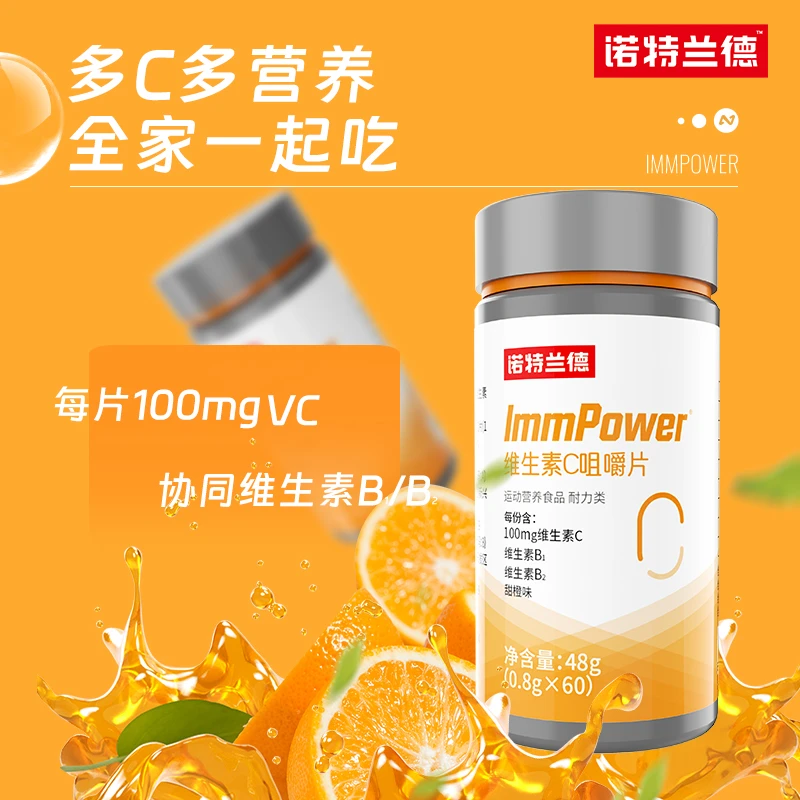 诺特兰德复合维生素c咀嚼片非泡腾片vcvb矿物质生物素60片/瓶sc