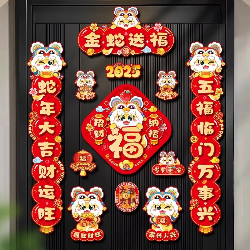 蛇年新款磁吸对联2025春节磁性春联入户门装饰门贴大年布置用品