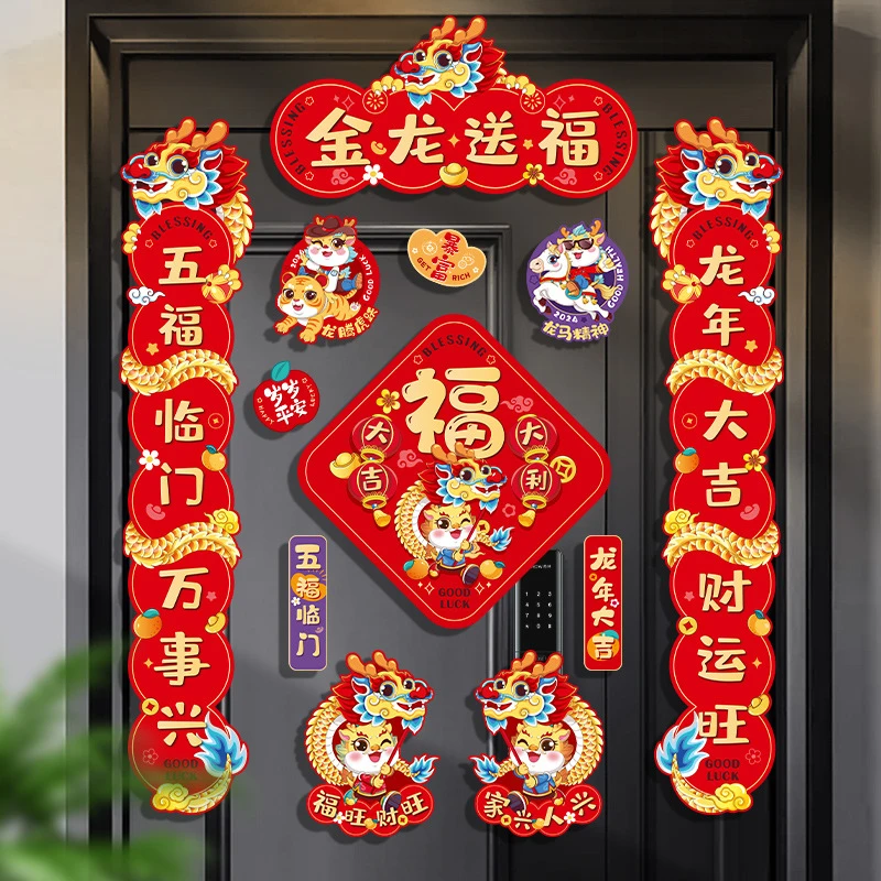磁吸对联2024新款龙年过年春节新年家用春联福字门贴布置装饰用品