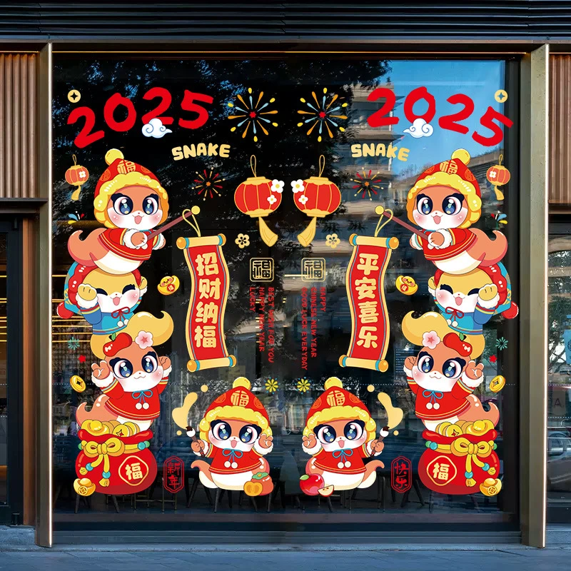 蛇年新年玻璃门贴纸蛇年装饰品高档静电贴窗花年画商场店铺橱窗贴