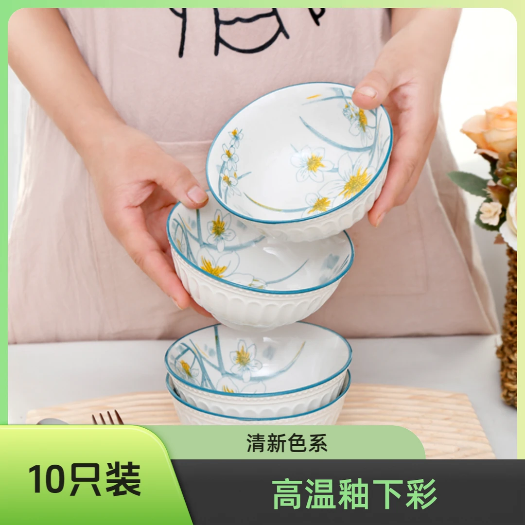【4.7英寸10只】水仙花釉下彩面碗饭碗斗笠碗吃饭碗泡面碗家用中式