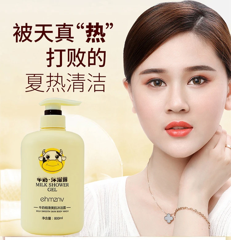 800ml大容量牛奶沐浴露润滑美肌持久留香保湿清爽嫩肤沐浴乳
