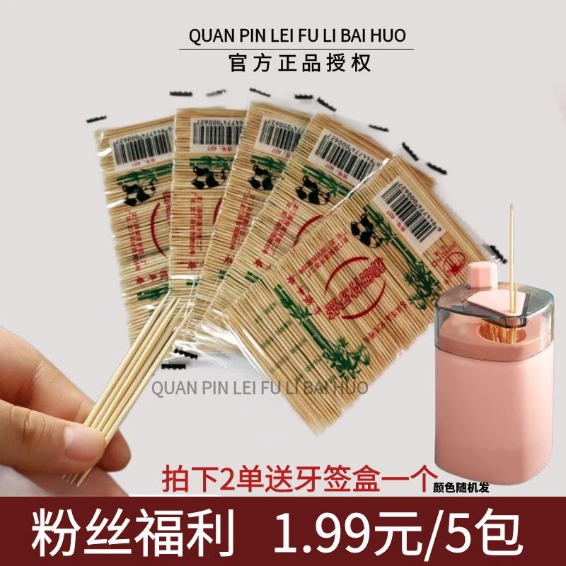 【抢! 拍下2单送牙签盒1个】牙签一次性双头竹制细牙签剔牙家用便携