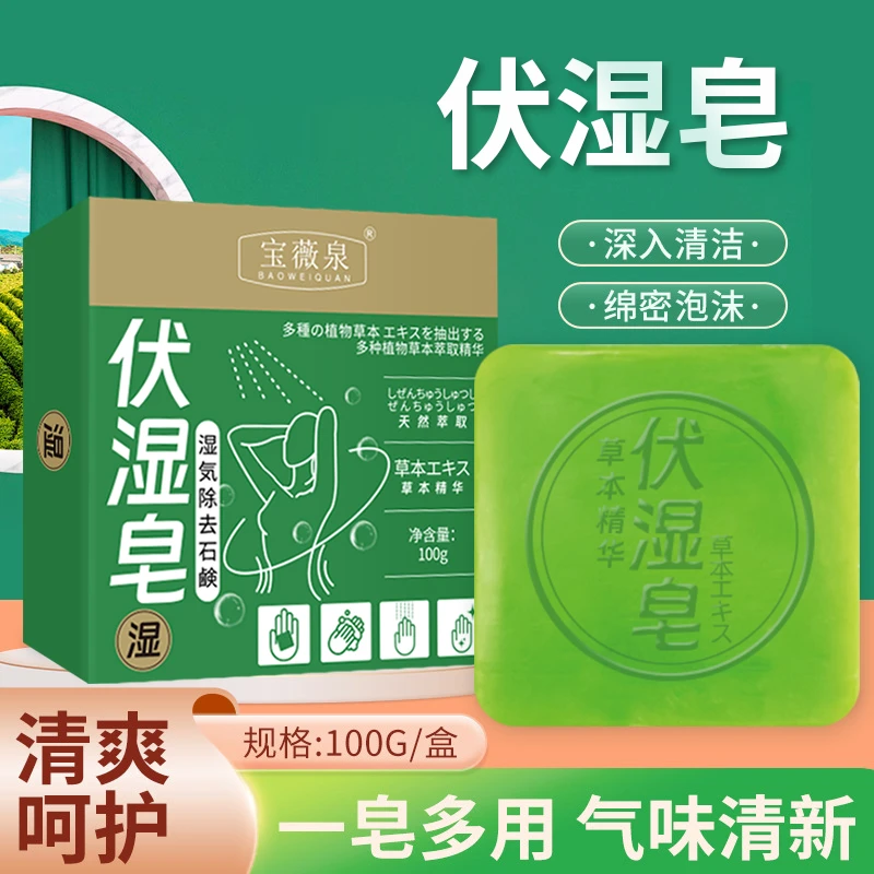 到手3盒/官方正品艾草伏湿皂手工香皂精油皂夏季洗澡沐浴深层清洁