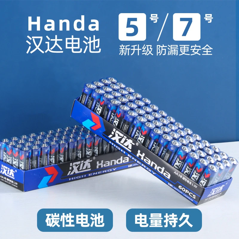 【到手40粒】5号7号各20粒干电池普通碳性空调电视遥控器挂钟专用
