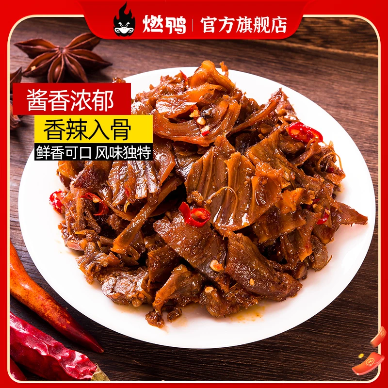 燃鸭 香辣手撕鸭 碎碎鸭 开袋即食 休闲零食60g/袋