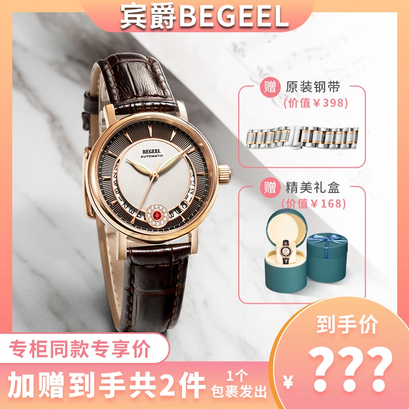 BEGEEL/宾爵【红月环】永恒系列红宝石轻奢时尚进口女士机械腕表