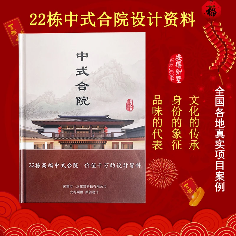 22栋中式四合院设计图纸真实项目案例设计图集2024年新款精装图册
