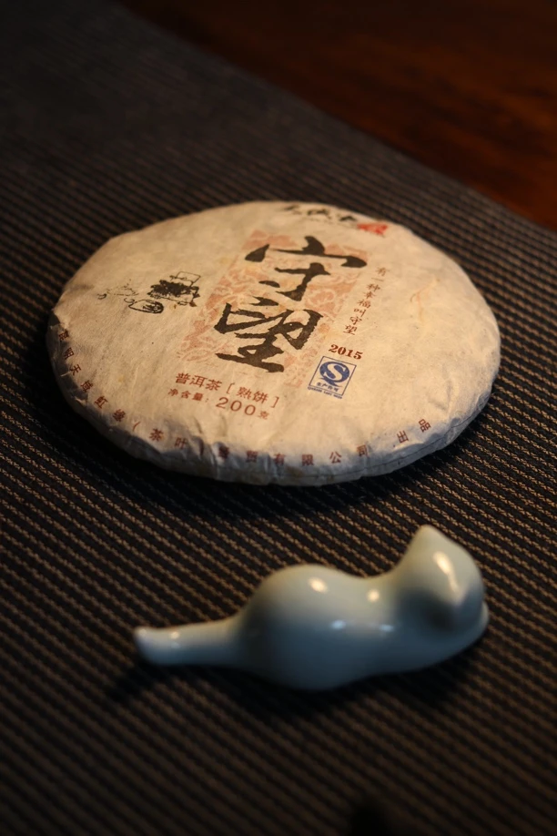 普洱熟茶  【2015年守望】有一种幸福叫守望