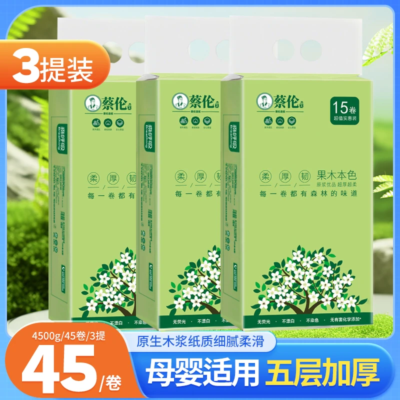 2024新款生活卷纸原生木浆五层加厚15卷实惠装4500g卫生纸卷