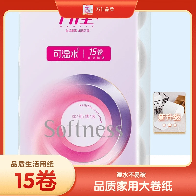 万佳家庭装母婴卷纸保湿清香家用大卷清新可湿顺滑柔顺产妇