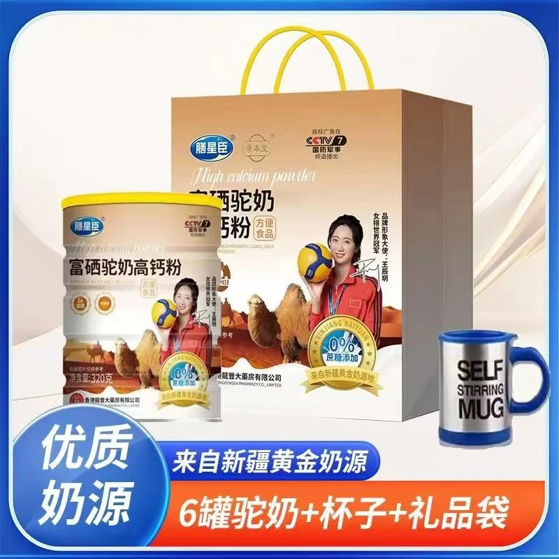 【试喝一罐】富硒驼奶高钙粉  cx