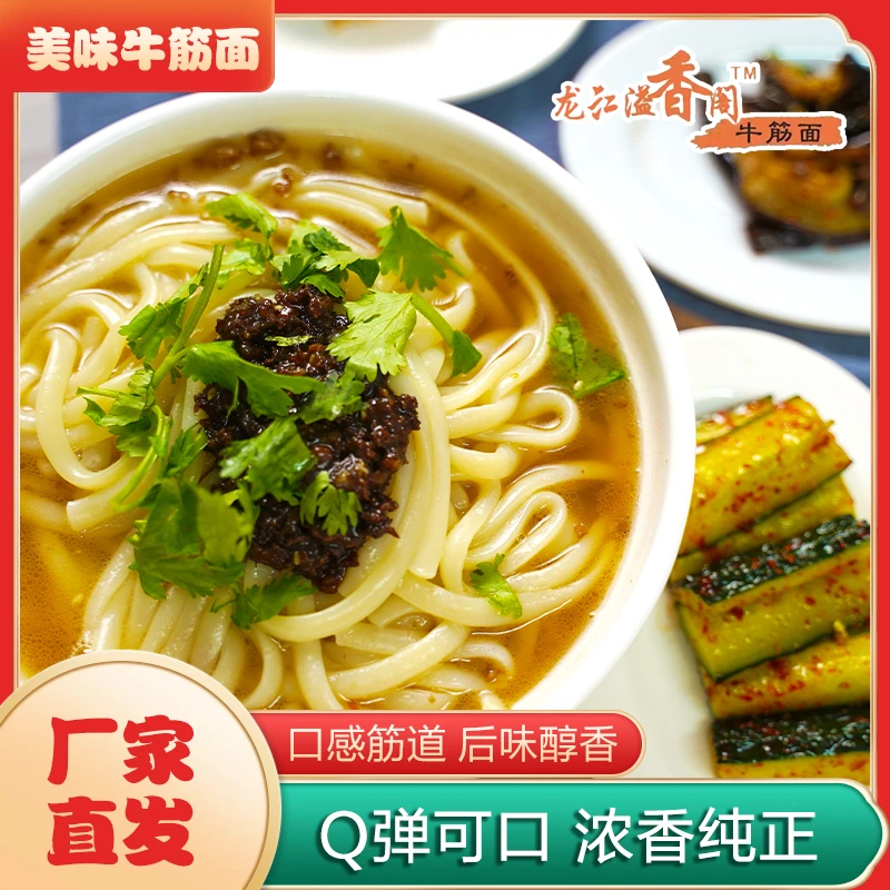 哈尔滨特色龙江溢香阁粗牛筋面速食美味真空包装碳水营养筋道浓香
