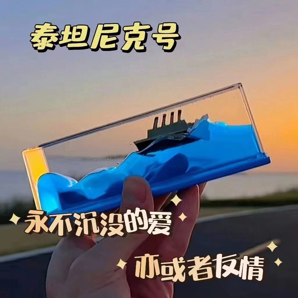【七夕礼物】创意生日礼物泰坦尼克号游轮流体漂流瓶装饰摆件礼物