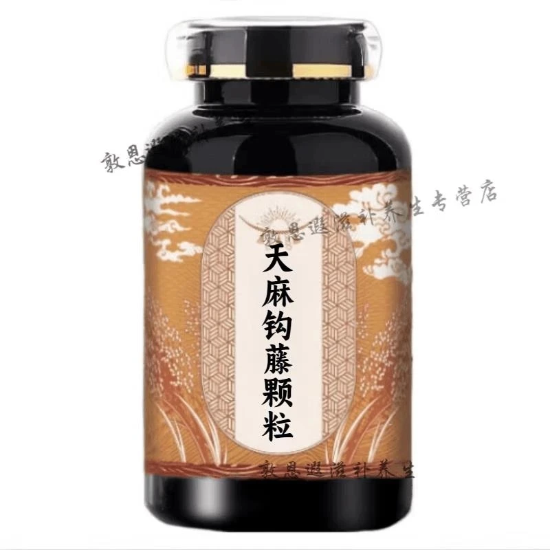 正品【倪师精选】 原料天麻钩藤颗粒 深山选材古法制丸根茎类农产品