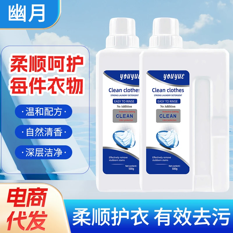 幽月植物酵素洗衣液持久留香洗衣液家庭装多效清新清香柔顺洗衣液