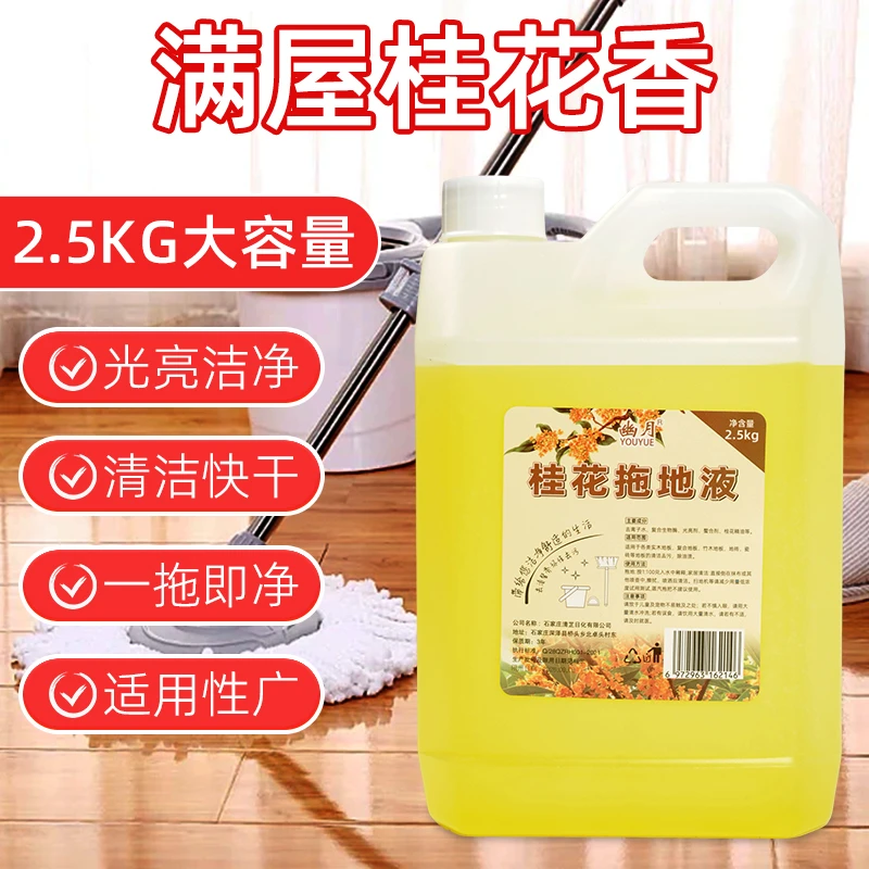 花露水防蚊大桶装浓缩型家用宾馆酒店拖地清香型去异味拖地液