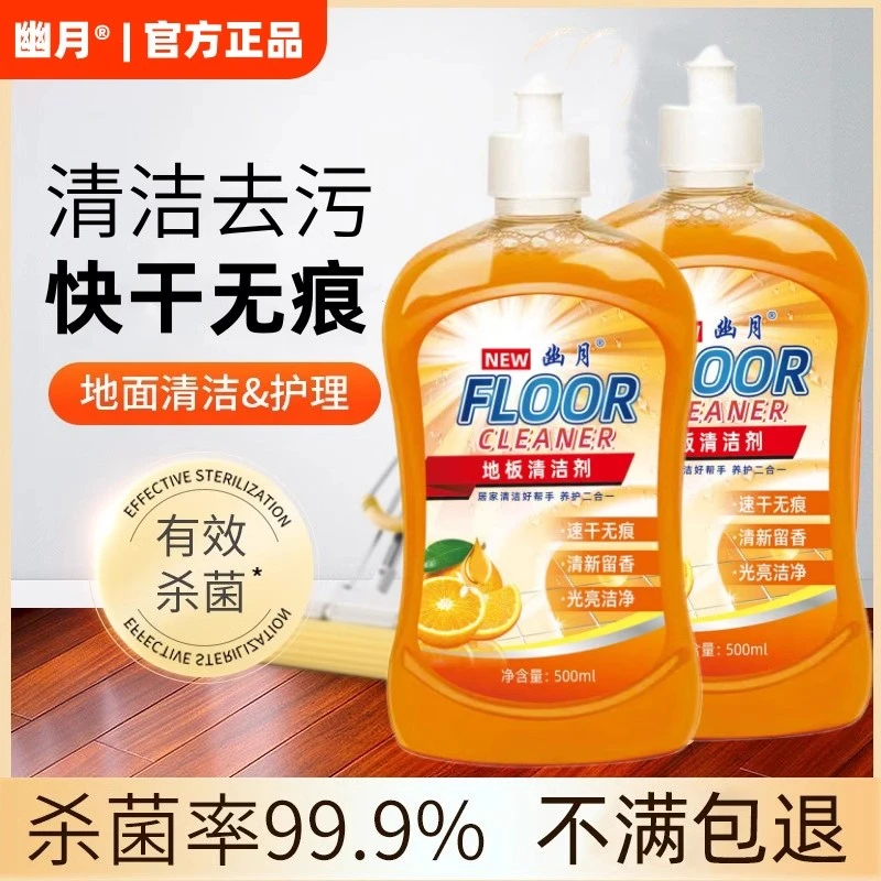 地板清洁剂瓷片砖家用柠檬清香木质地板清洗