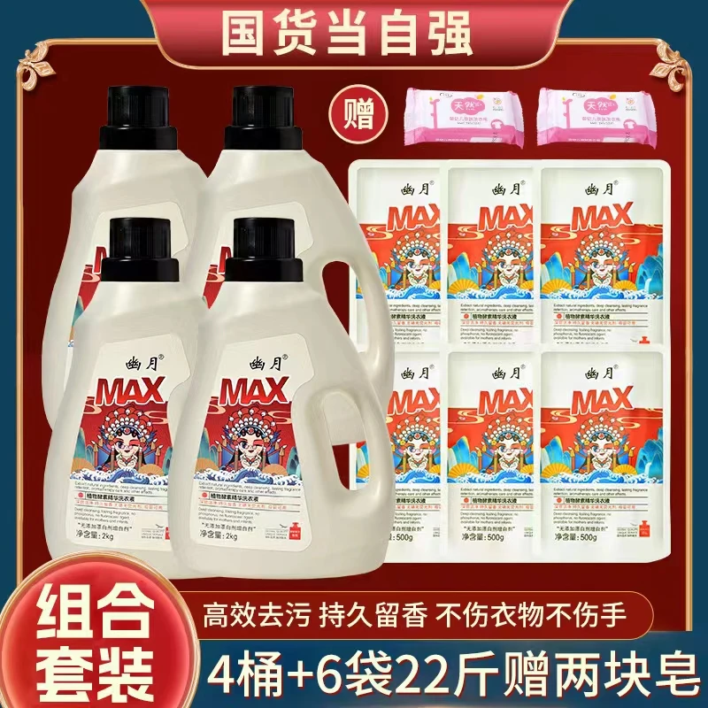 香水香氛洗衣液温和去污无残留套装2kg*4桶+500g*6袋送2块宝宝皂